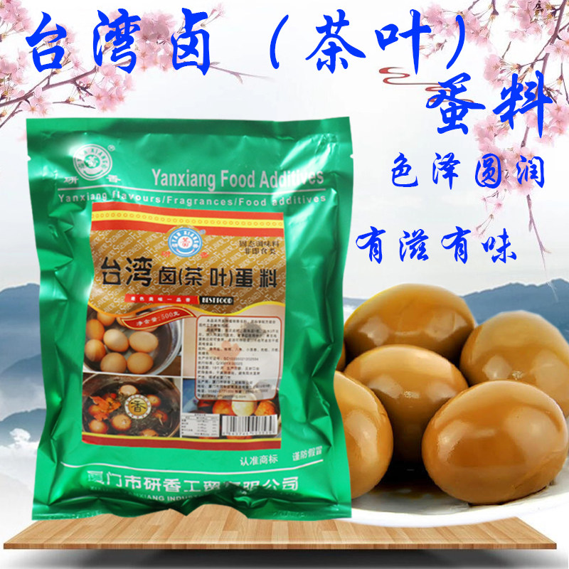 研香 茶叶蛋料 500克 包邮 10袋送1袋 台湾茶叶蛋料 卤蛋 卤制品