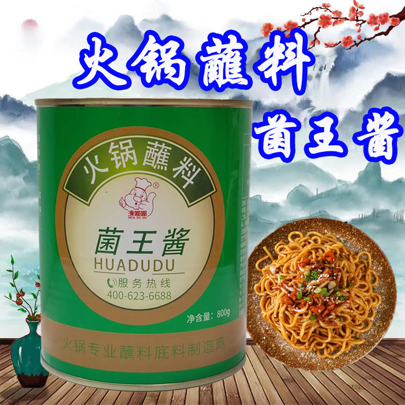 滑嘟嘟菌王酱自助火锅蘸酱蘸料