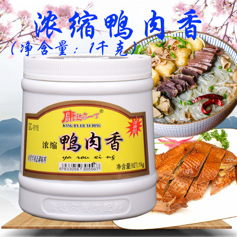 康达尔一丁鸭肉香 1000克包邮 鸭肉香膏 浓香型 鸭肉精膏酱卤鸭