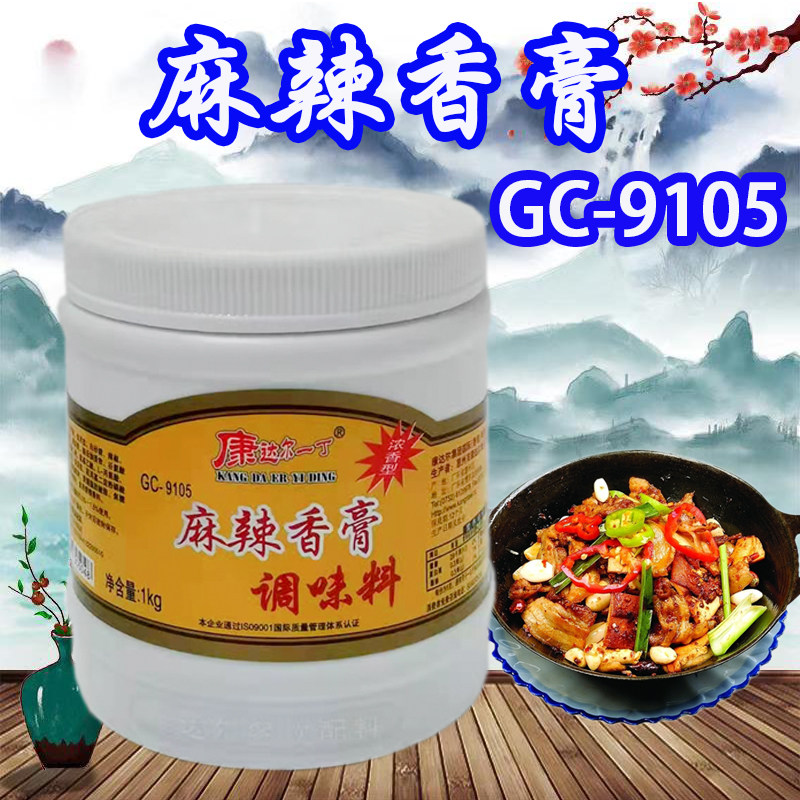 康达尔一丁麻辣香膏浓香型麻辣香