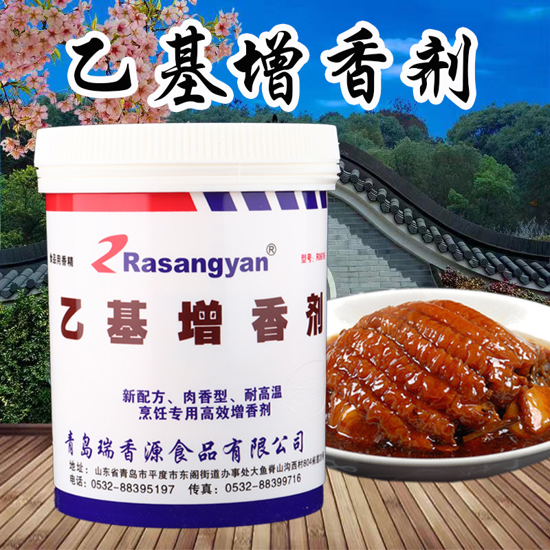 瑞香源乙基增香剂 型号R0616 包邮瑞香源透骨增香剂肉香型耐高温