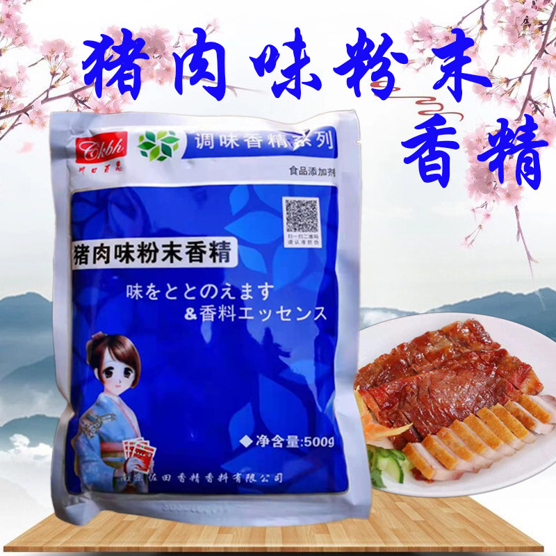 川口百惠猪肉香精 猪肉精粉 1份5袋包邮佐田猪肉味粉末香精