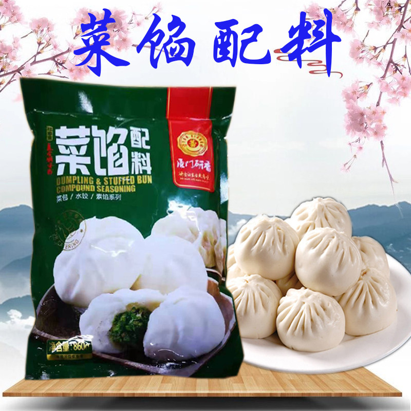 研香菜馅配料 包邮 10袋送1袋 素馅配料 上海灌汤包 白菜包青菜包