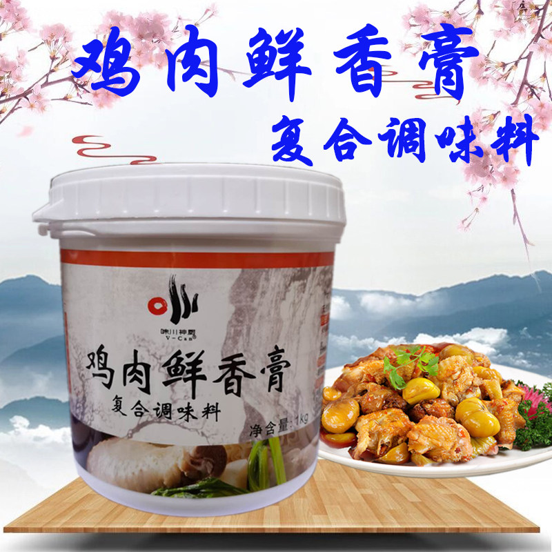 味川神厨鸡肉鲜香膏 鸡肉香膏鸡肉增香膏老母鸡鲜香膏鸡肉精膏1kg