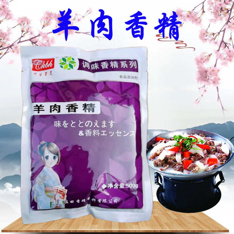 川口百惠羊肉香精  1份5袋包邮羊肉精粉香气浓郁羊肉粉末香精烤串