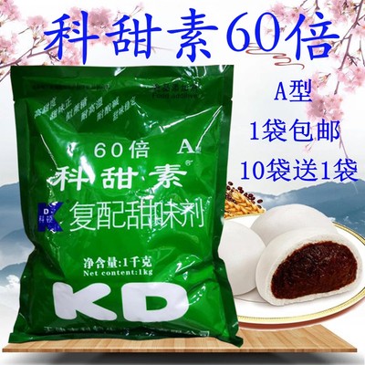 科顿科甜素 60倍 蛋白糖 复配甜味剂 包邮 10袋送1袋甜度高似蔗糖