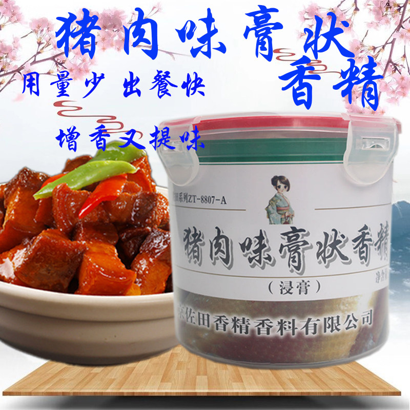 川口百惠猪肉味膏状香精南京佐田猪骨髓浸膏猪肉香膏熟食猪骨浸膏
