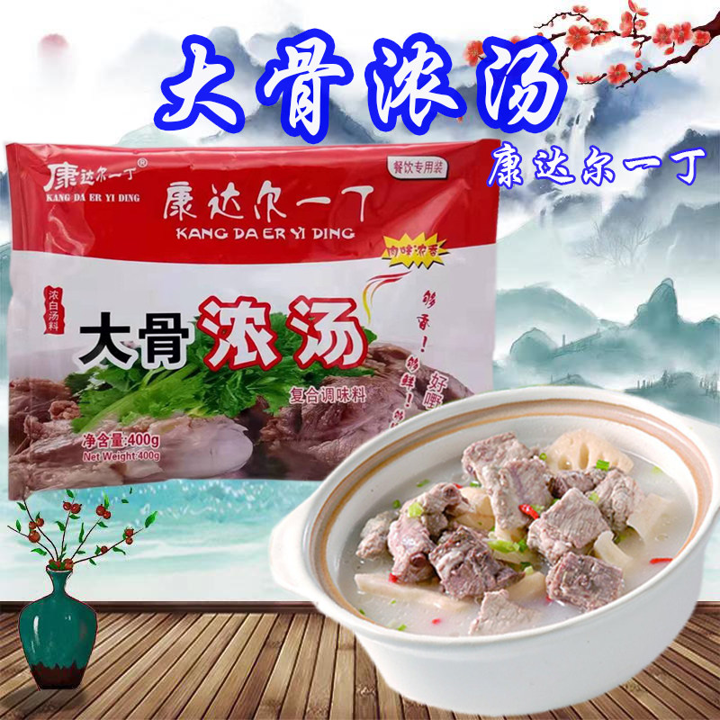 康达尔一丁大骨浓汤.砂锅煲汤