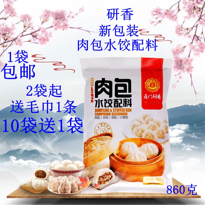 研香肉包水饺配料 上海灌汤包配料 包邮10送1 汤包馅料包子饺子馅