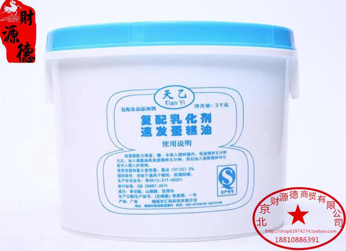 包邮 天乙复配乳化剂速发蛋糕油3kg 烘培原料 蛋糕 免邮