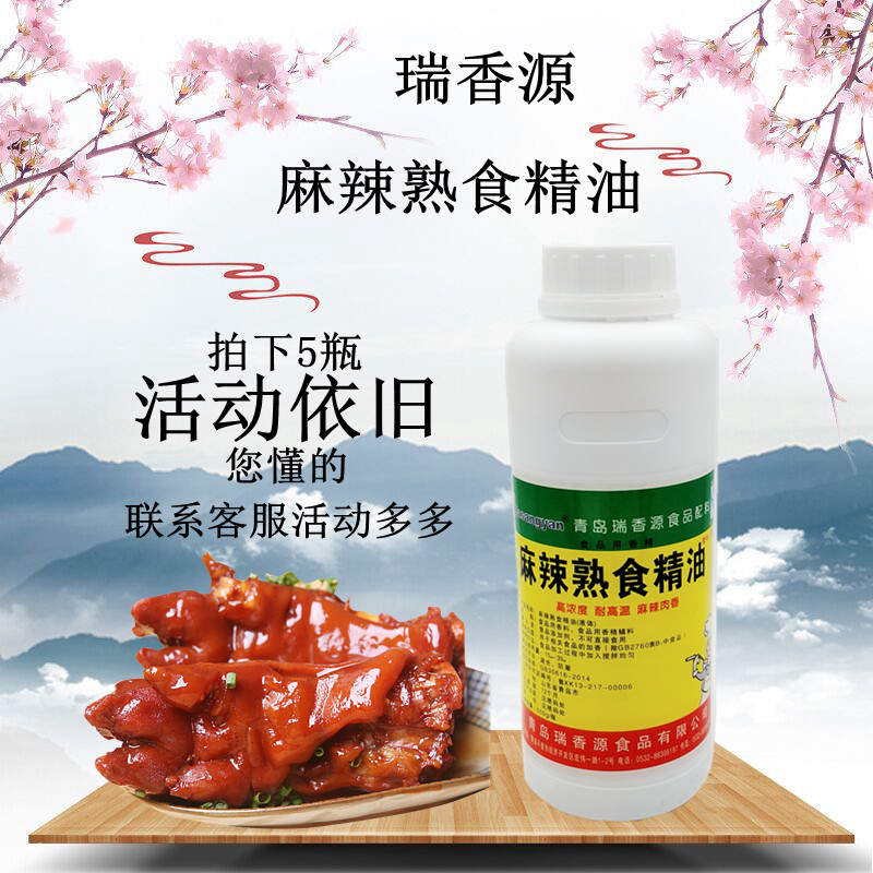 瑞香源麻辣熟食精油 咸味香精 R5510 包邮 熟食酱卤制品 麻辣精油
