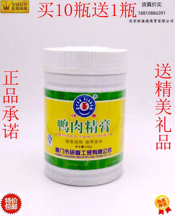 研香鸭肉精膏 包邮 鸭肉香膏 鸭肉增香膏 增鲜 鸭血粉丝汤 鸭膏