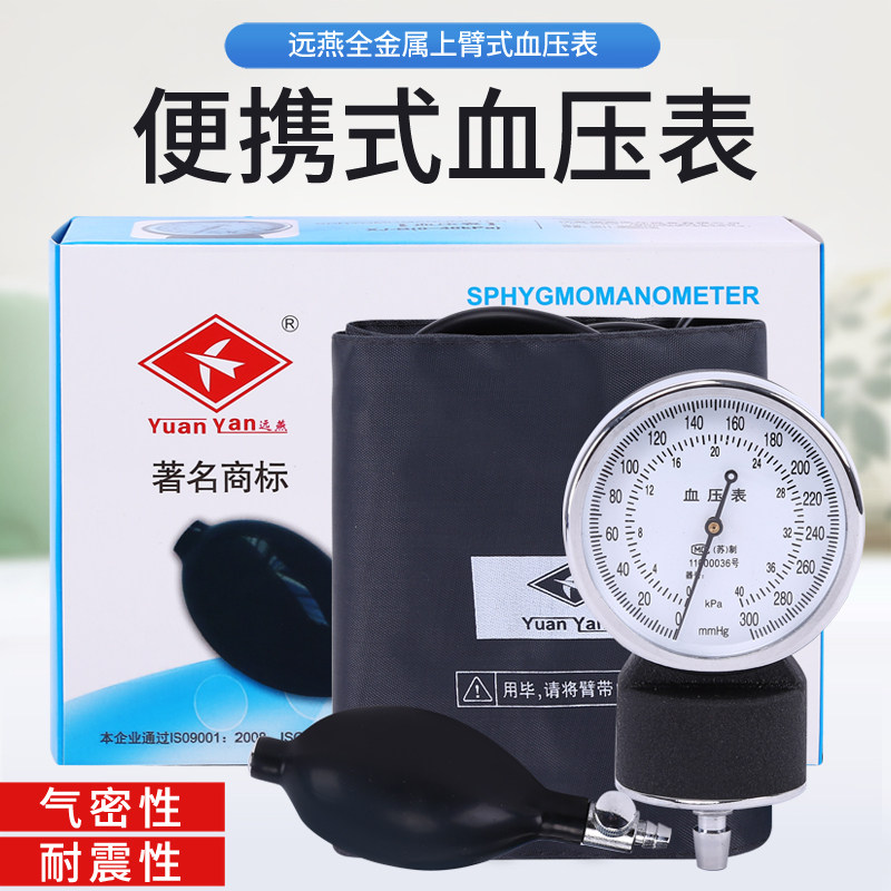 血压计表式血压仪上臂式测压表图片