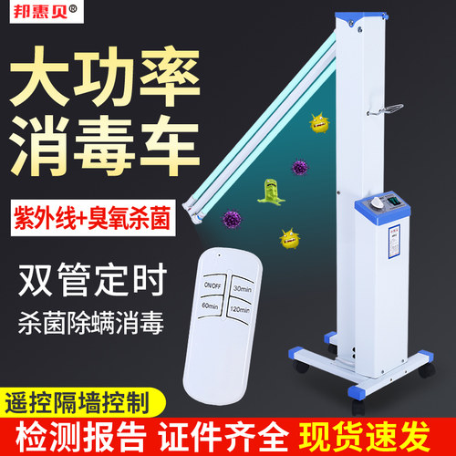 医用紫外线消毒灯车杀菌除螨灯