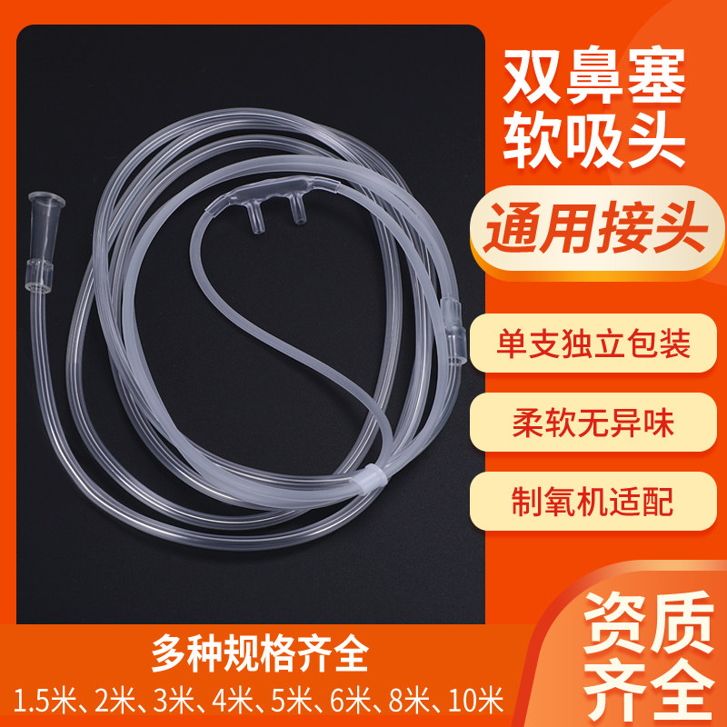 一次性吸氧管家用医院用制氧机氧气管双鼻塞鼻氧管2米/4米/6/10米