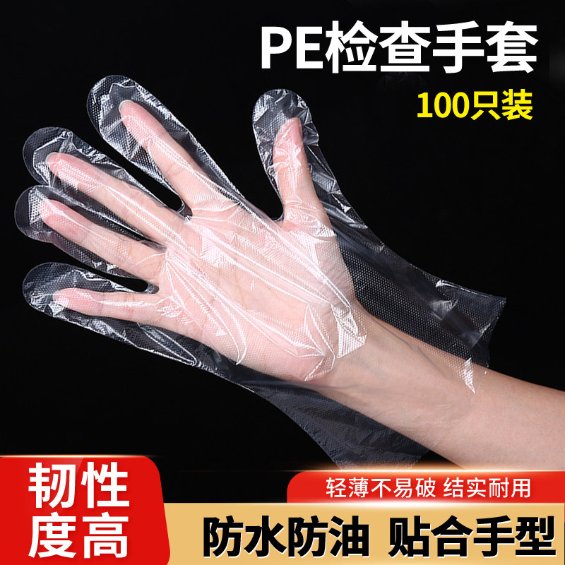 一次性医用检查手套pe薄膜塑料透明手套加厚上药指套家用医生专用