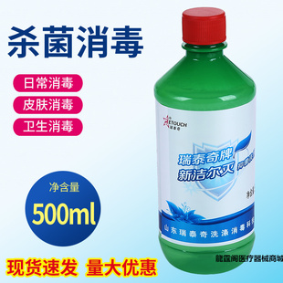 包邮新洁尔灭消毒液溶液500ml家用皮肤器械杀菌纹绣消毒液室内