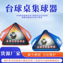 台球三角架托盘摆球三角架托盘中八乔氏毒牙台球桌集球器配件