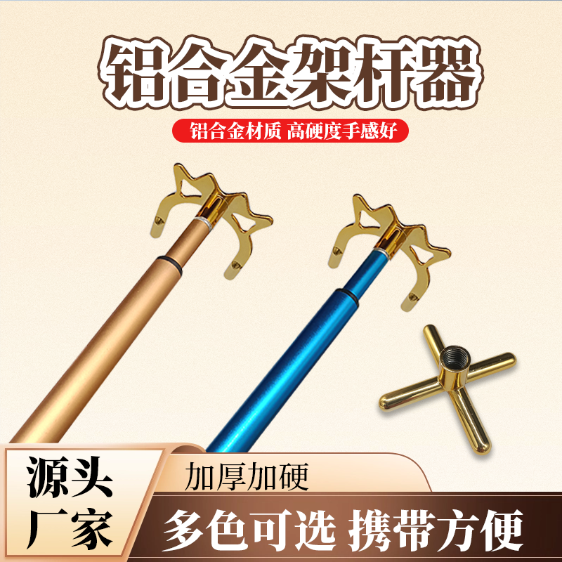 台球架杆太空铝桌球十字架辅助球杆高架叉杆头配件黑八九球斯诺克