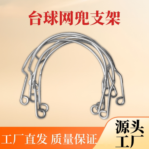 台球桌网兜支架铁支架