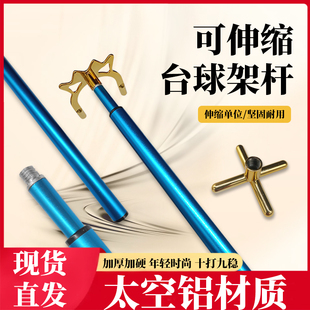 台球铝合金架杆器球杆支架高架十字架低架杆球房专用可伸缩调节