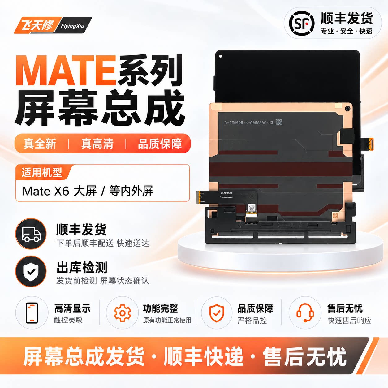 飞天修手机屏幕MateX6大小折叠屏