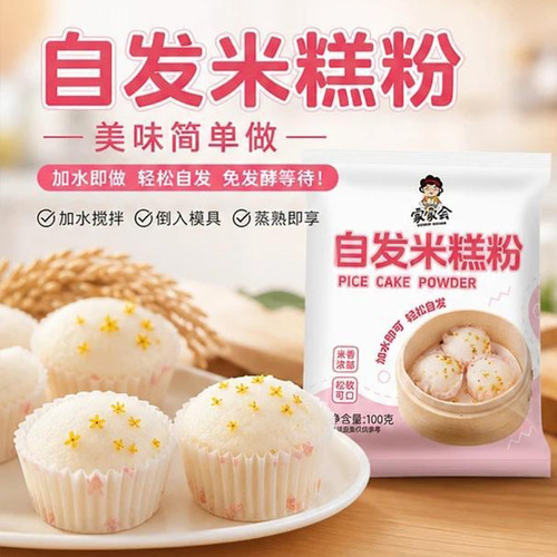 家家会自发米糕粉快速预拌