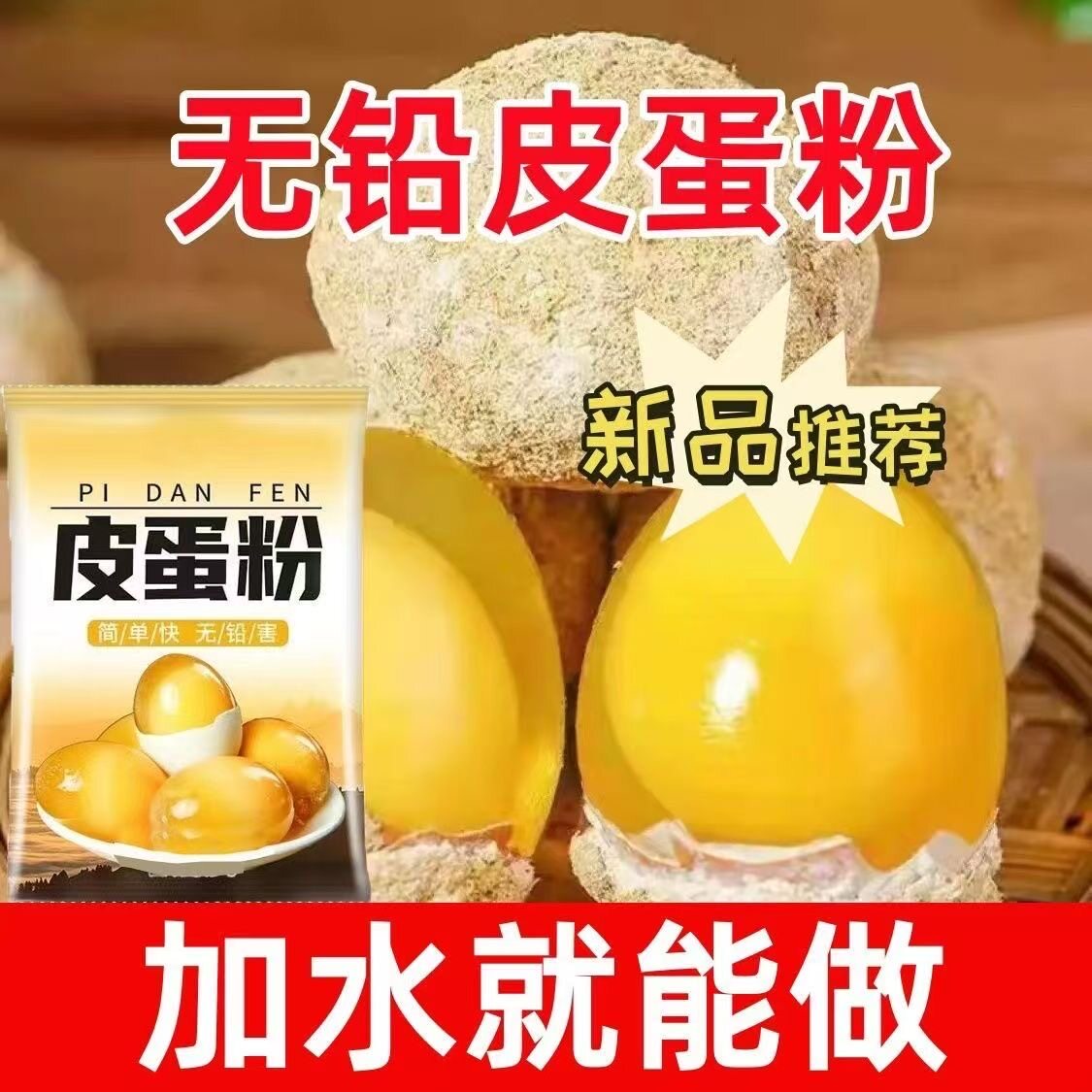 无铅皮蛋粉材料专用粉正宗四川草木灰家用自制五香变蛋松花皮蛋粉