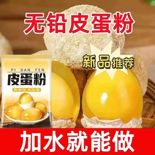 无铅皮蛋粉材料专用粉正宗四川草木灰家用自制五香变蛋松花皮蛋粉