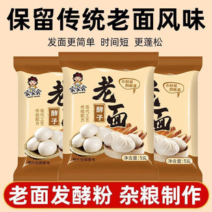 家家会高活性老面酵子酵母粉蓬松快速发面通用低糖高速发面包子馒