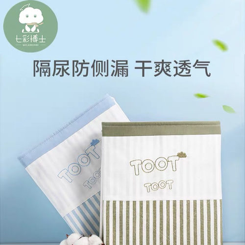 七彩博士婴儿隔尿垫防水