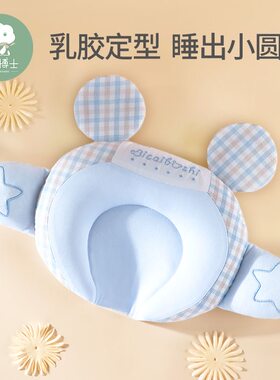 七彩博士婴儿枕头0-1岁新生儿防偏头定型调整宝宝头型U型枕