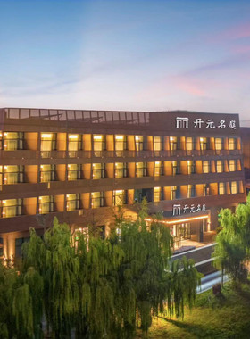 上海虹桥枢纽开元名庭酒店
