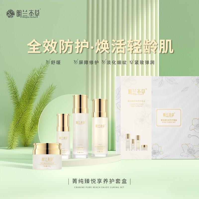 明兰本草菁纯臻悦享养护套盒补水保湿修护滋养高端新品奢华