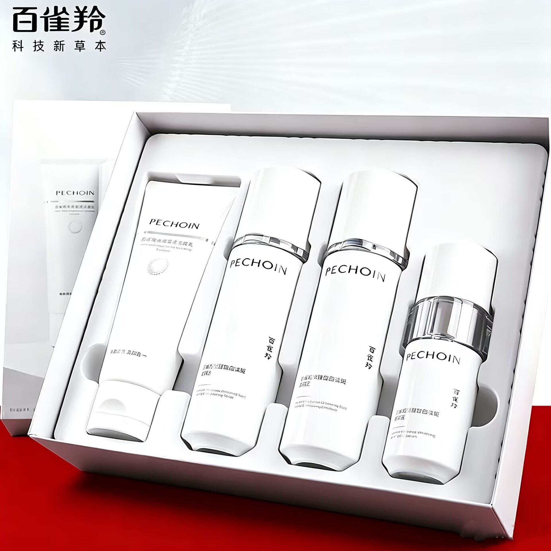 百雀羚至臻皙白淡斑套盒补水保湿紧实透亮细腻白月光护肤品礼盒