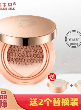 金丝玉帛中国美白遮瑕