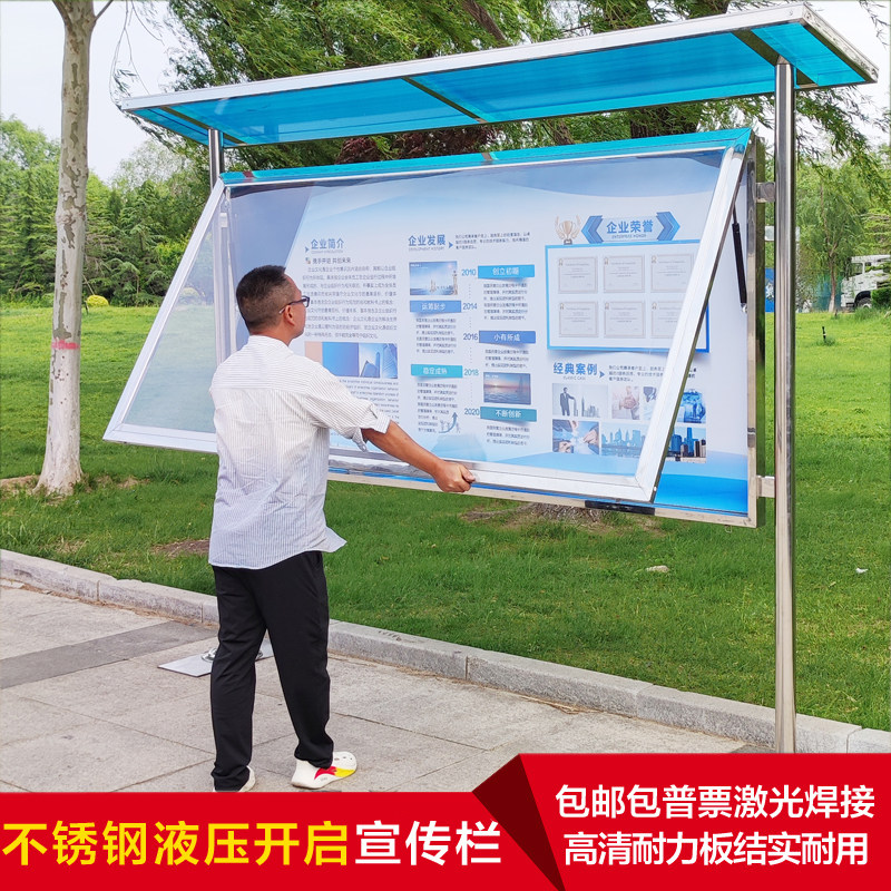 快装不锈钢带雨棚液压开启宣传栏