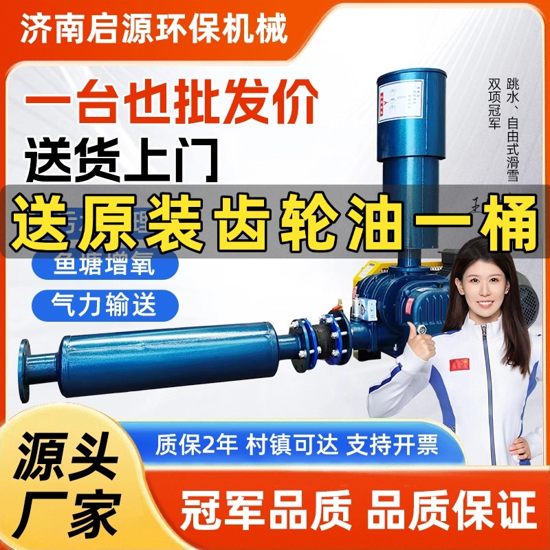 三叶罗茨鼓风机高压曝气水产养殖污水处理鱼塘增氧机鼓风机增氧机