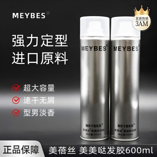美蓓丝大瓶强力定型喷雾