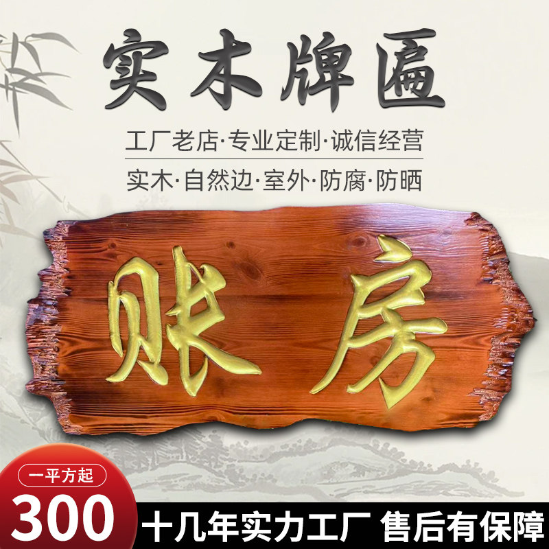 招牌定制仿古实木牌匾木质开业门木雕