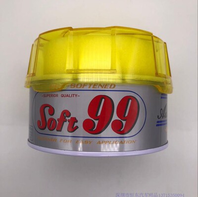 正品-SOFT99油蜡 99软蜡 去污上光蜡 汽车蜡 经典蜡