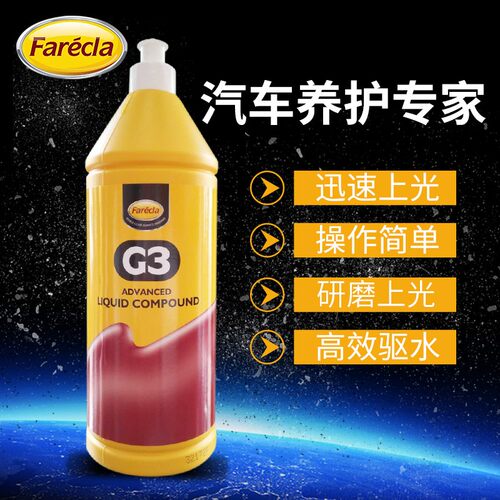 G3快蜡AG3蜡G4快蜡英国Farecla汽车钣喷腊三合一抛光蜡划痕蜡