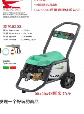 飞驰高压清洗机洗车店商用大功率2024款620S 625S 630S 640T