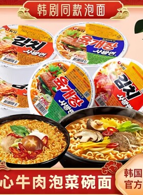 2碗韩国农心辣白菜杯面泡菜碗面