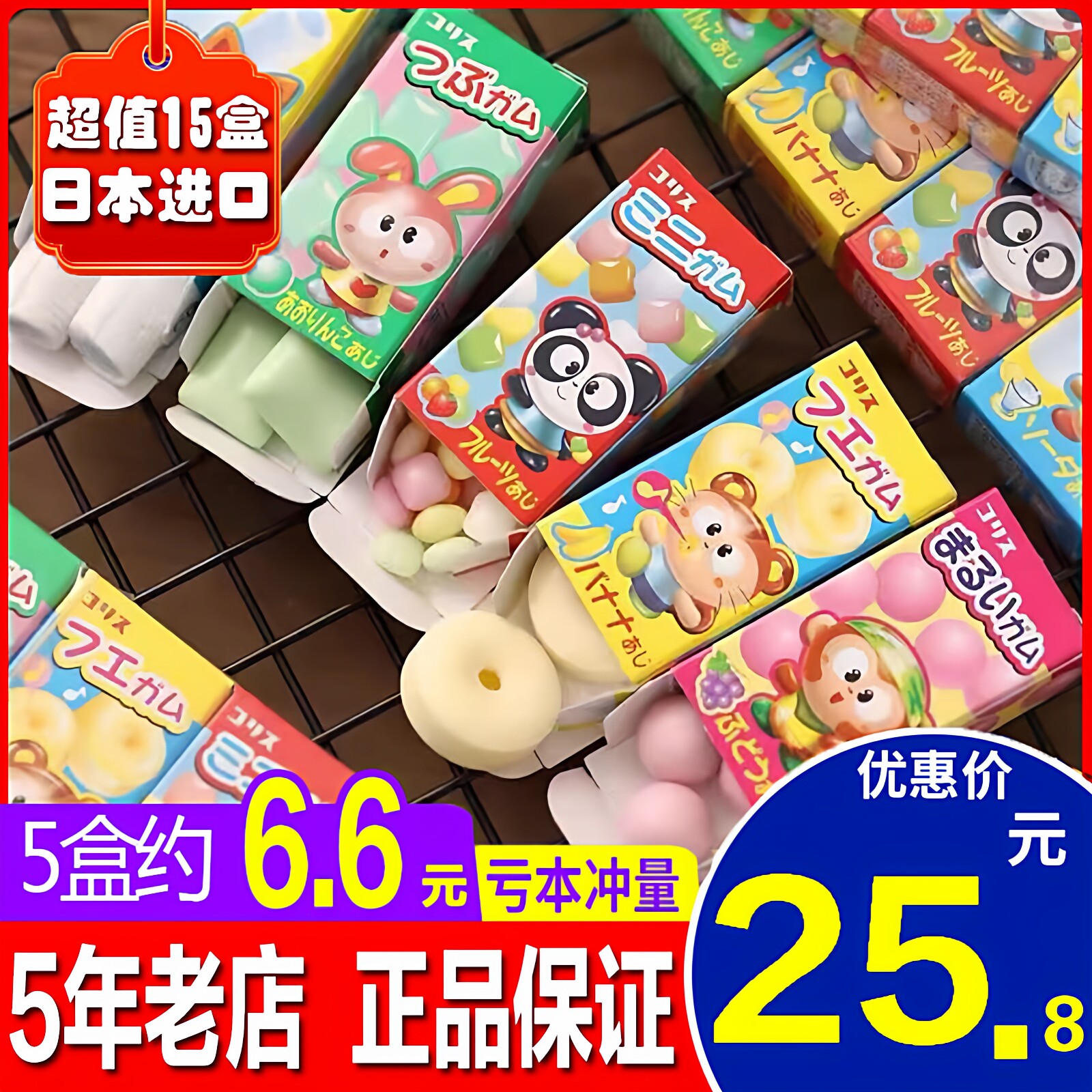 日本进口可利斯Coris什锦水果味五宝口香糖泡泡糖口哨糖38g*3排