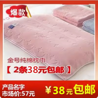 金号枕巾一对装包邮 纯棉A类加大加厚高档提缎浮线绣情侣枕头巾