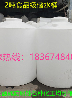 塑料水箱1000kg2000kg3000kg家用储水桶4000kg5000kg化工储存罐