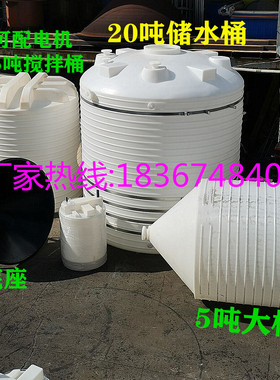 锥形水箱30吨2/15/6t1立方锥底水桶8顿5/20T3/10吨塑料水塔储存罐