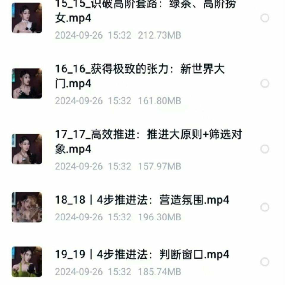 柴姐深度吸引课2025全套课程22节完整版脱单