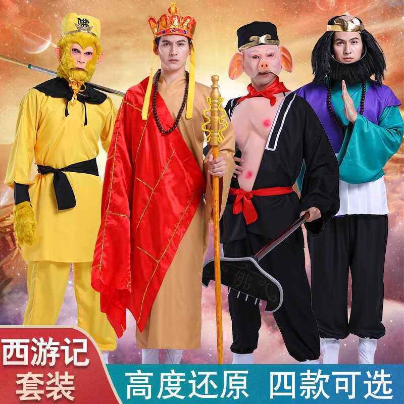 西游记表演服装唐僧师徒四人演出服装猪八戒孙悟空沙和尚衣服出租